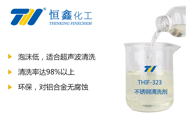 THIF-323不銹鋼清潔劑產品圖