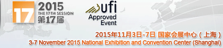 2015第十七屆中國(guó)國(guó)際工業(yè)博覽會(huì)