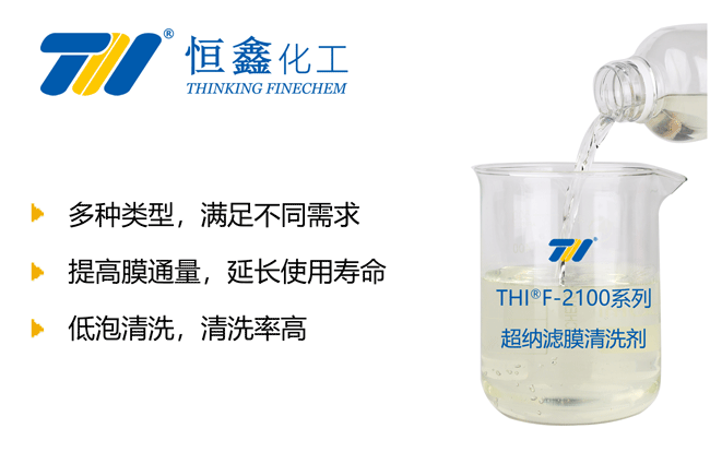 膜清洗劑_ro膜清洗劑