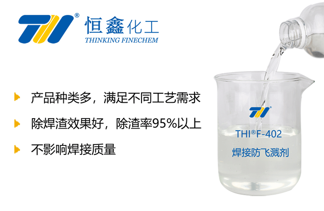 焊接防飛濺劑_防飛濺劑